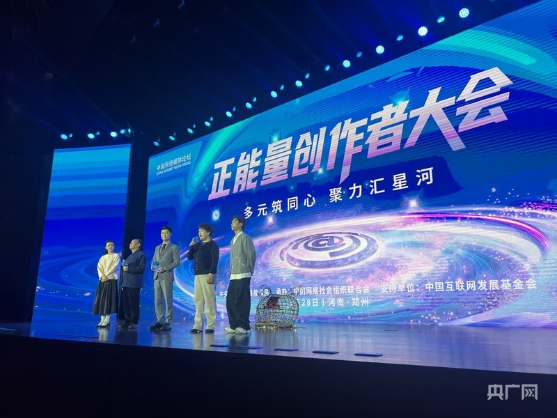 “正能量创作者大会”主题论坛