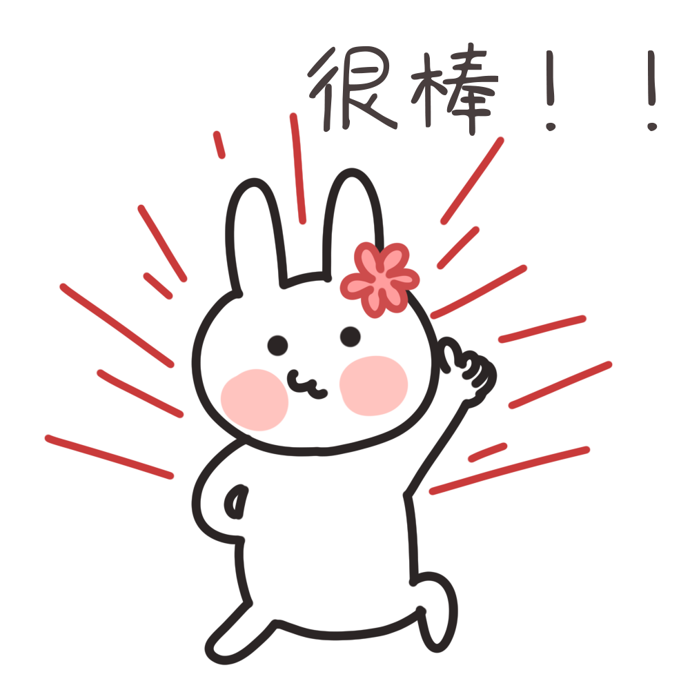 摄图网_400970750_卡通兔子很棒聊天表情包_(企业商用).png