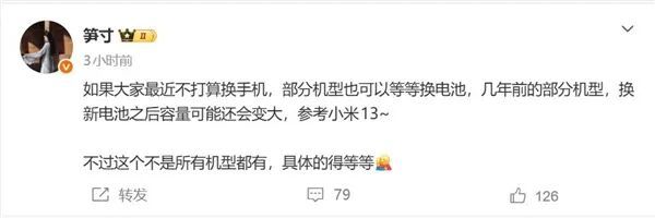 官方良心！小米推出电板升级管事：老机型换大电板 再战两年
