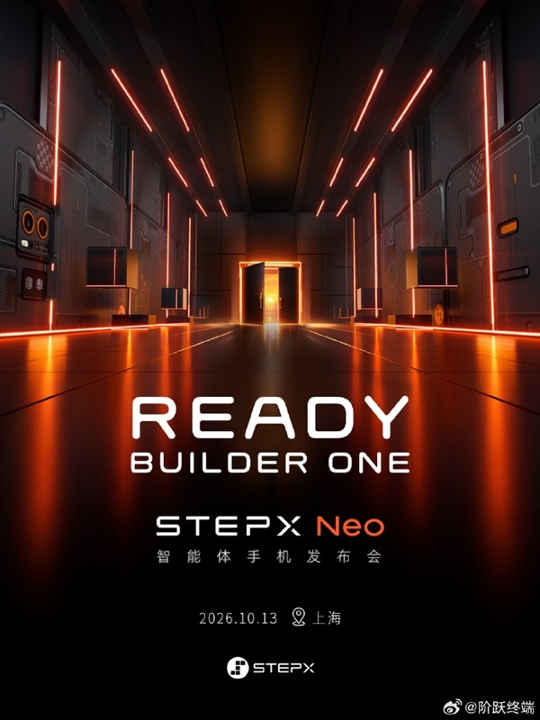 阶跃首款大模型原生智能体手机定档！STEPX Neo官宣10月13日发布