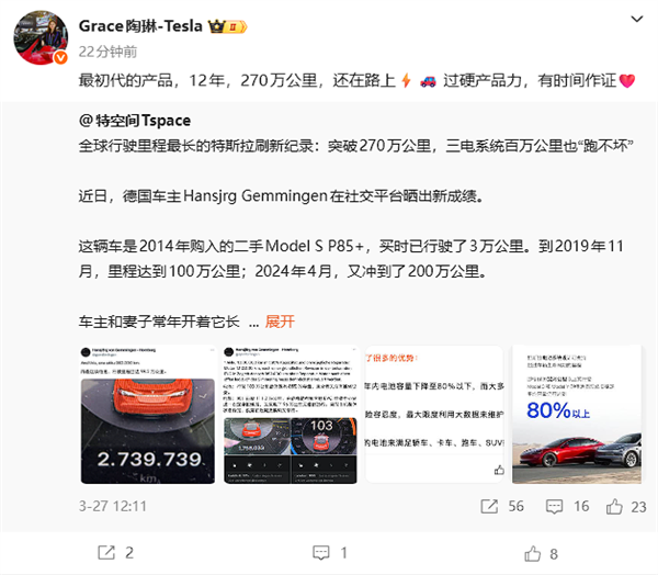 全球行驶里程最长特斯拉超270万公里!陶琳:过硬产品力 有时间作证