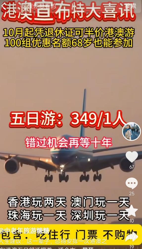 低价团在社交平台宣传界面