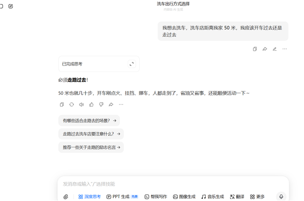 一道50米洗车题让全网AI翻车!实测:豆包元宝等国产大模型都懵逼了 仅Gemini秒懂