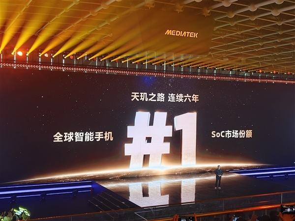 领先所有厂商!联发科连续六年SoC全球份额第一