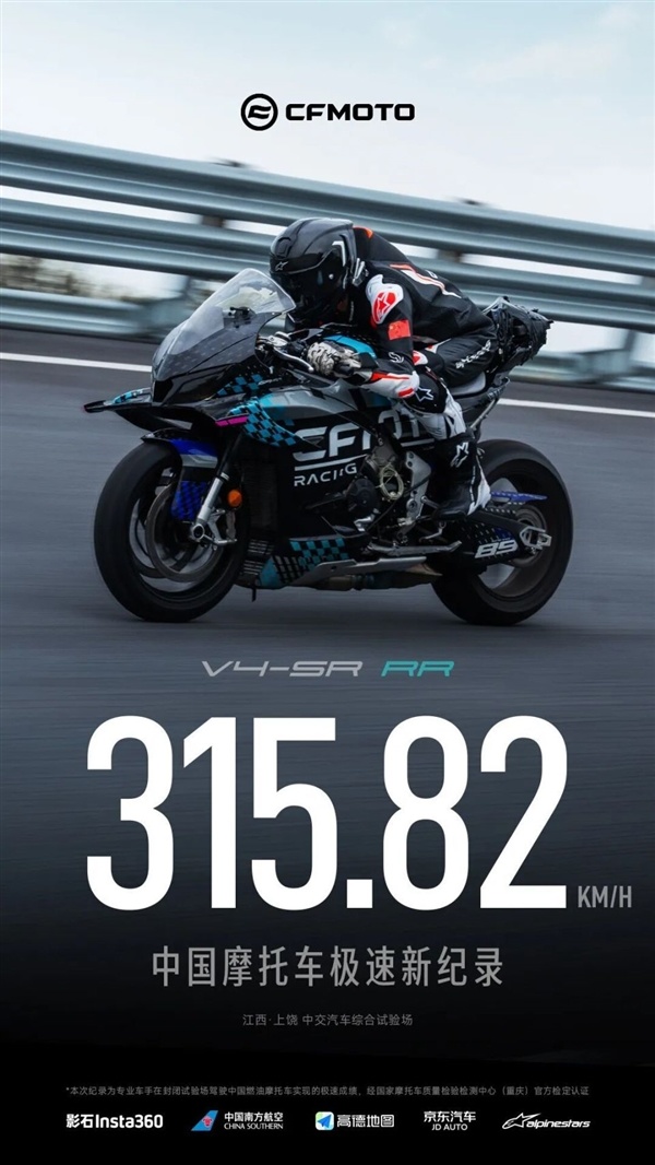 315.82km/h!春风V4SR-RR破中国摩托车极速新纪录