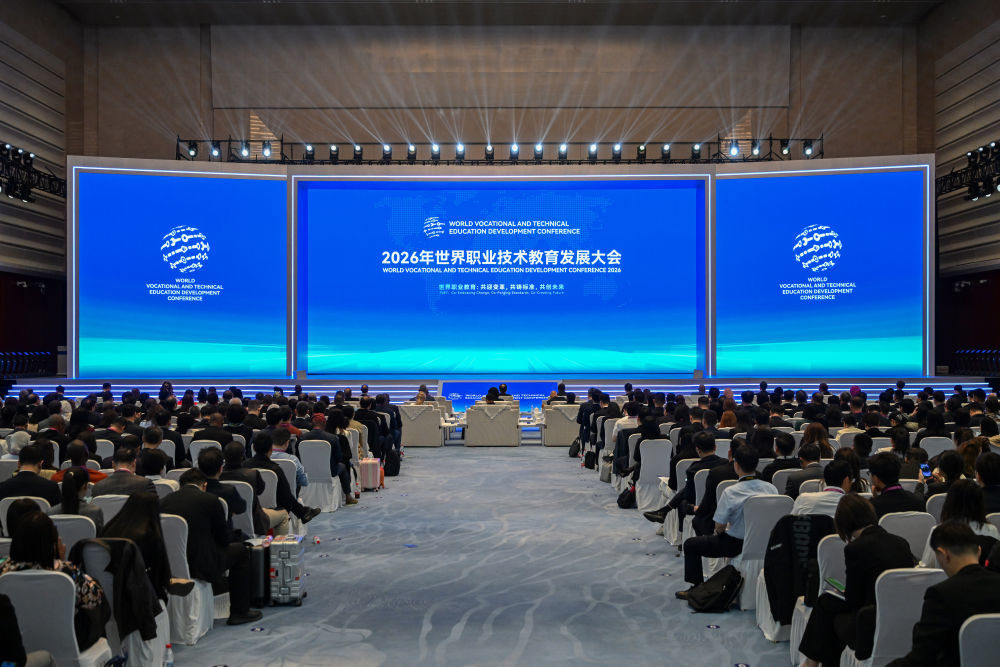 这是10月17日拍摄的2026年世界职业技术教育发展大会闭幕式。新华社记者 赵子硕 摄