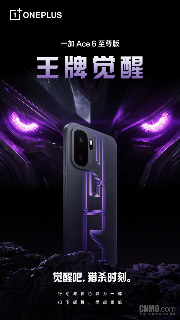一加Ace6至尊版
