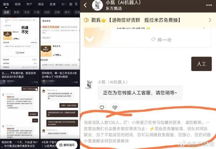 东方甄选主播集体辞职后，大量会员排队退费，客服：咨询排队超百人