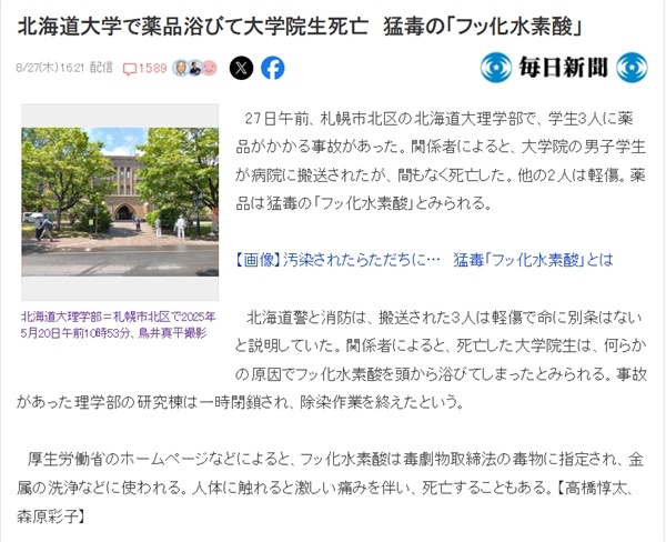 俗称“化骨水”、腐蚀性极强！日本一研究生遭氢氟酸淋头后死亡