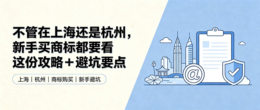 这样也行？（商标购买流程）买商标有什么风险，不管在上海还是杭州，新手买商标都要看这份靠谱攻略 避坑要点，北京旅游攻略，