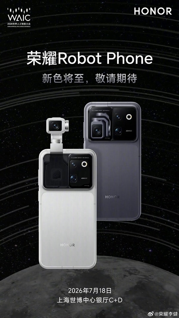 荣耀Robot Phone核心组件已申请专利:友商很难跟进模仿