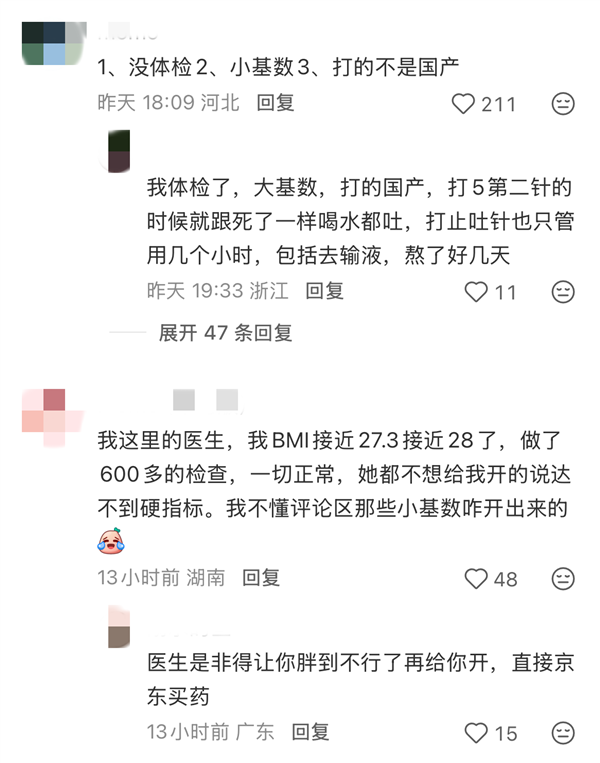 一支减肥针 戳破自律神话