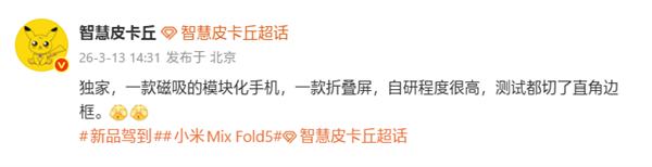 小米MIX 5来了！第三季度发布：磁吸镜头诡计+玄戒O2