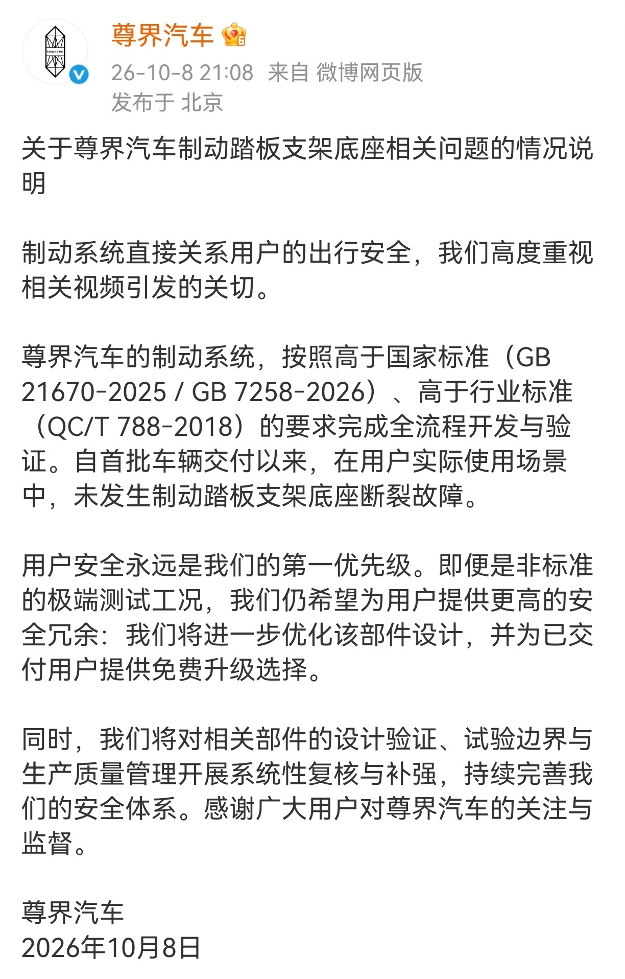 尊界回应刹车踏板支架断裂 尊界汽车回应“刹车踏板支架断裂”↓ 即便是