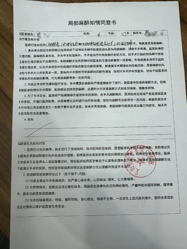 郑大姐的记忆和麻醉知情同意书上的文字有所冲突