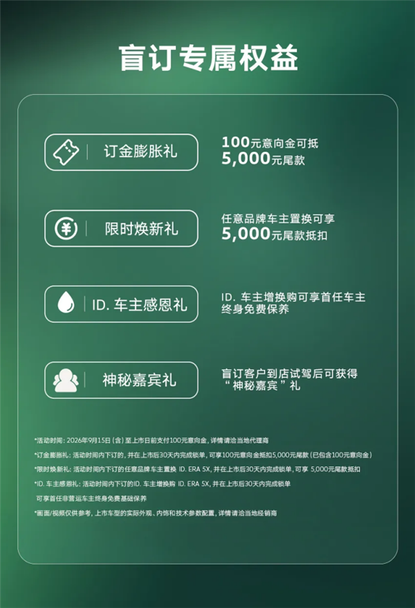 家族首款纯电SUV！上汽大众ID.ERA 5X官宣11月上市：盲订已开启