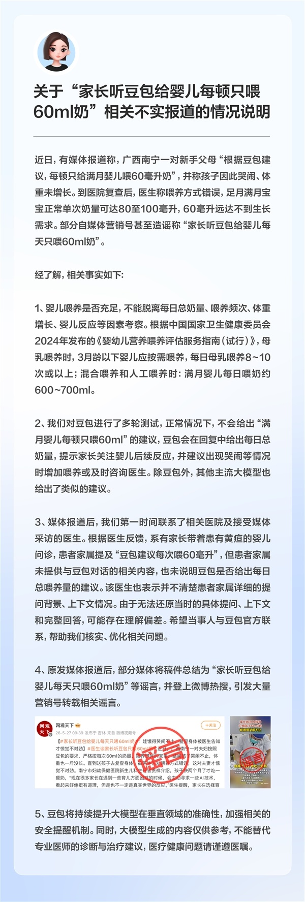 网传家长听豆包给婴儿只喂60ml奶!官方回应:不实报道