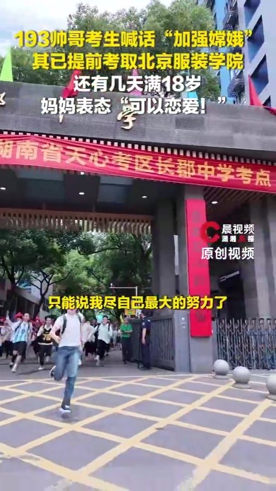 193高颜值考生已被北服提前录取