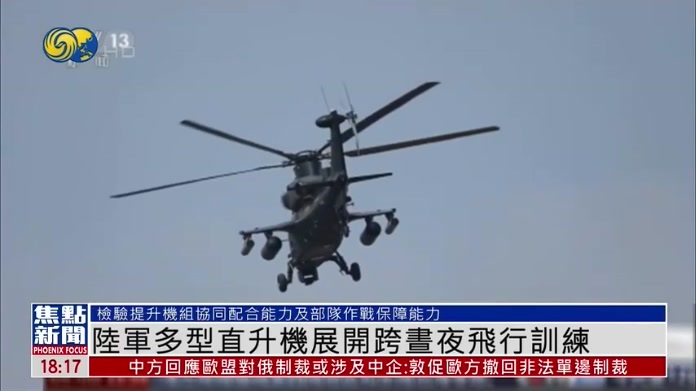 中国人民解放军陆军多型直升机展开跨昼夜飞行训练