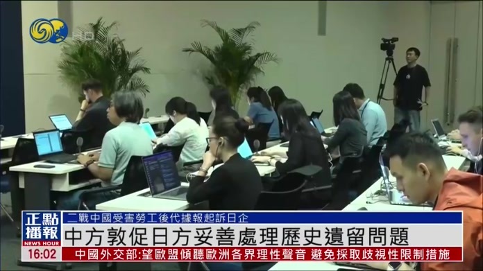 中国外交部敦促日方妥善处理历史遗留问题