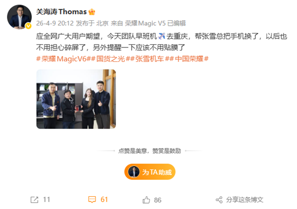 荣耀亲自送机！张雪换上Magic V6折叠屏 关海涛：以后不用担心碎屏了
