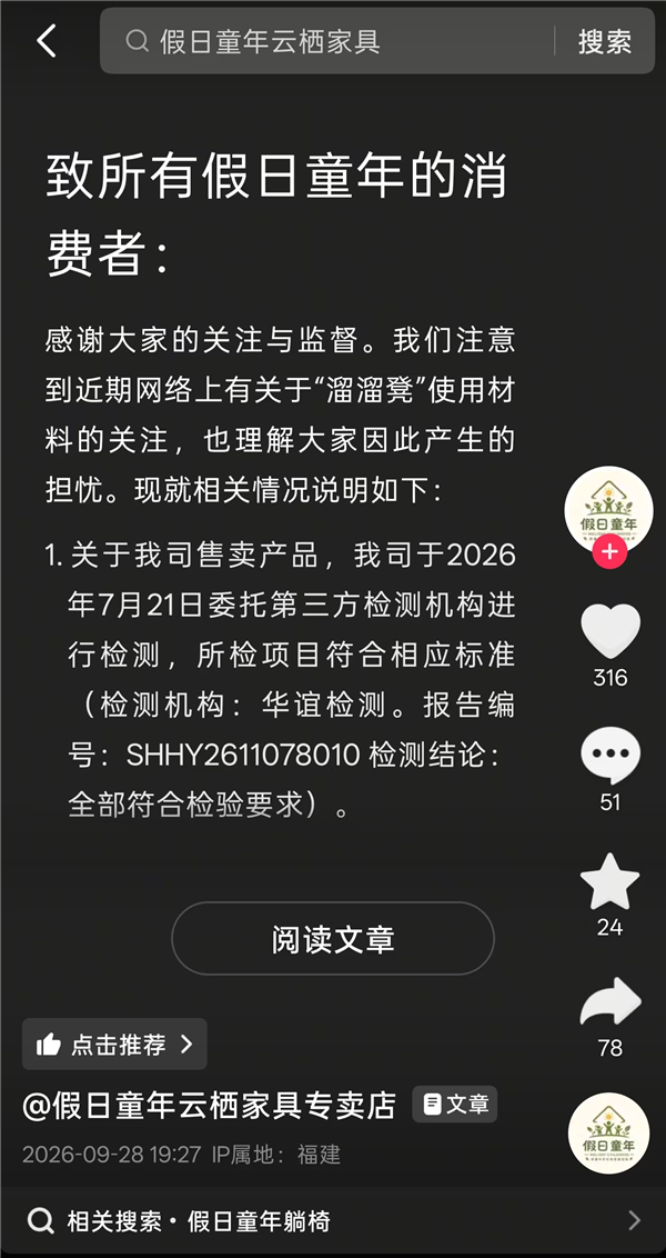 溜溜凳品牌方称第三方检测合标:废旧木材回收生产符合国家规定
