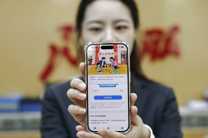 2026年1月5日,工作人员在北京市西城区月坛街道政务服务中心展示“育儿补贴”小程序。新华社记者 张玉薇 摄