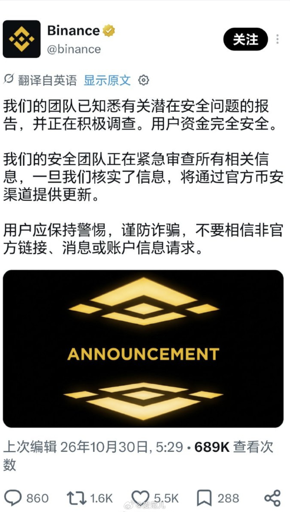 【币安发布安全事件公告：全额兜底损失】 #币安安全事件总影响约63亿