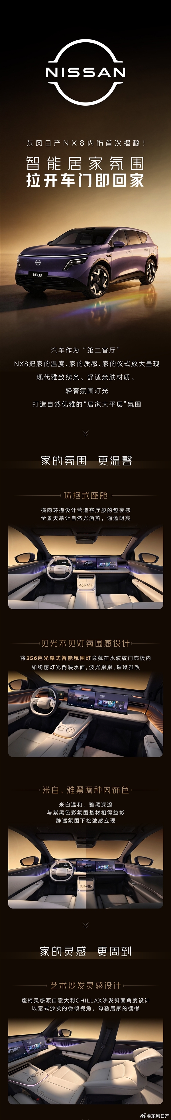 合资车终于听劝!东风日产NX8内饰公布:满眼精装修家居风