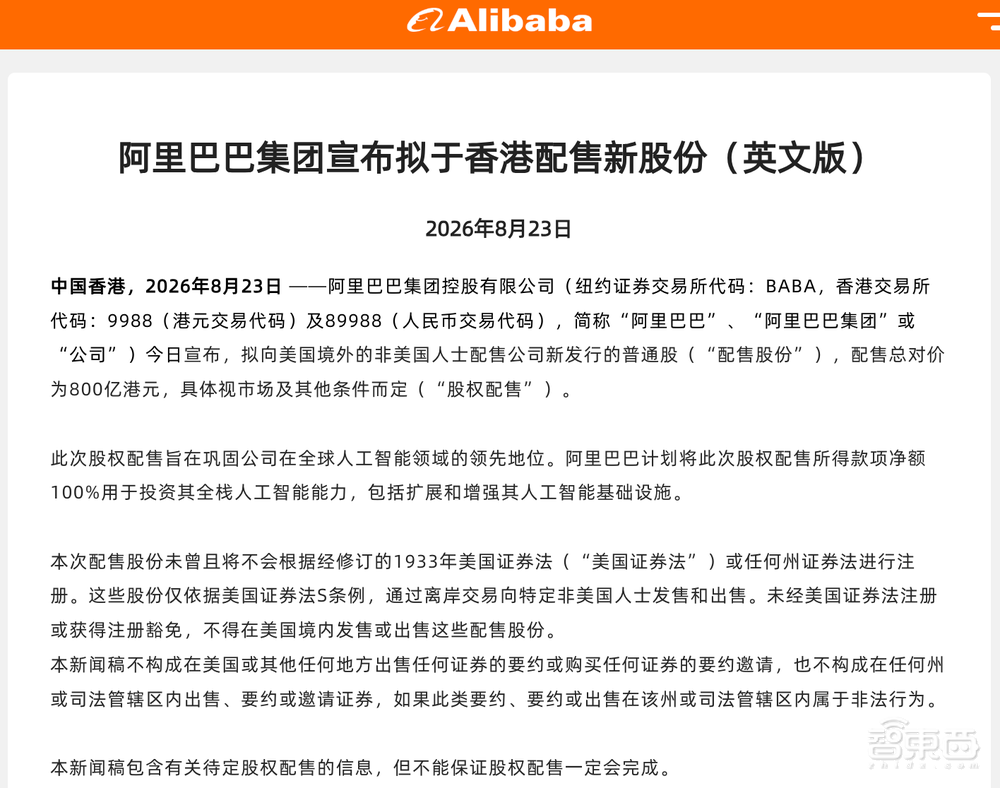 800亿港元!阿里宣布为AI再融资,传已超额认购