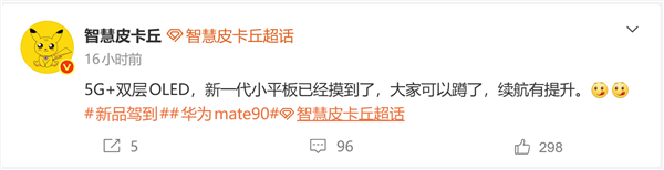 华为MatePad Mini 2核心配置曝光:双层OLED屏、支持5G