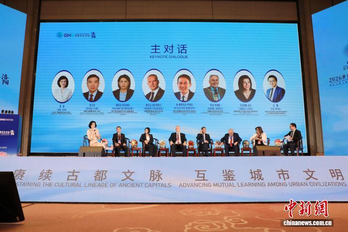 10月11日,“2026世界市长对话·洛阳”在河南洛阳举行主对话。 邓小强 摄