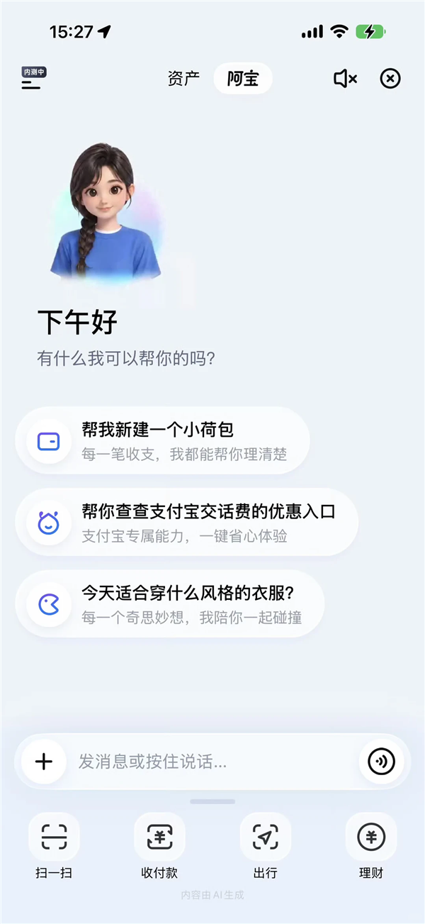 20年来最大改版！AI支付宝近期上线：一句话就能操作