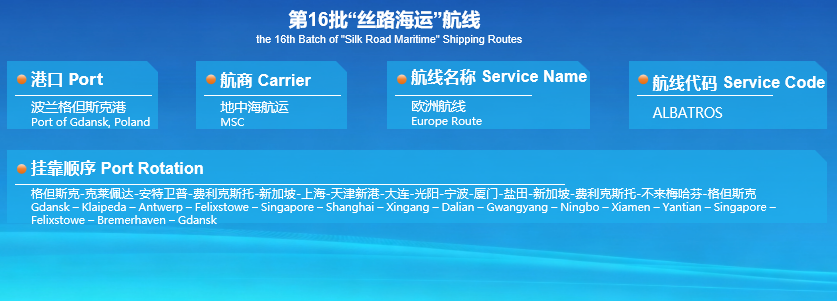 欧洲中部首条“丝路海运”航线