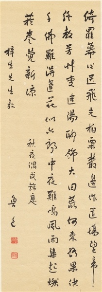 鲁迅《秋夜偶成》诗亲笔