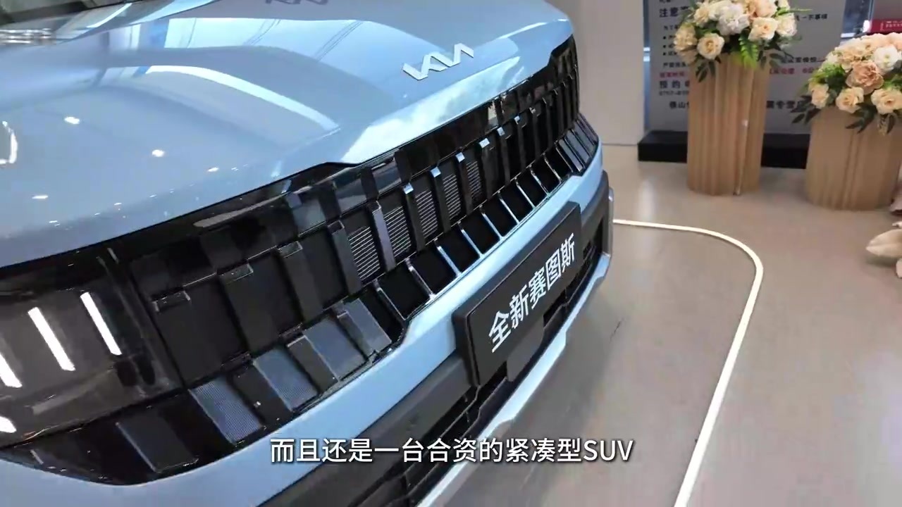 预售8.09万起！探店全新起亚赛图斯 油车也这么智能？
