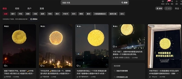 博主用泡面拍出创意月亮 网友:第一个想到这么拍月亮的人真是天才