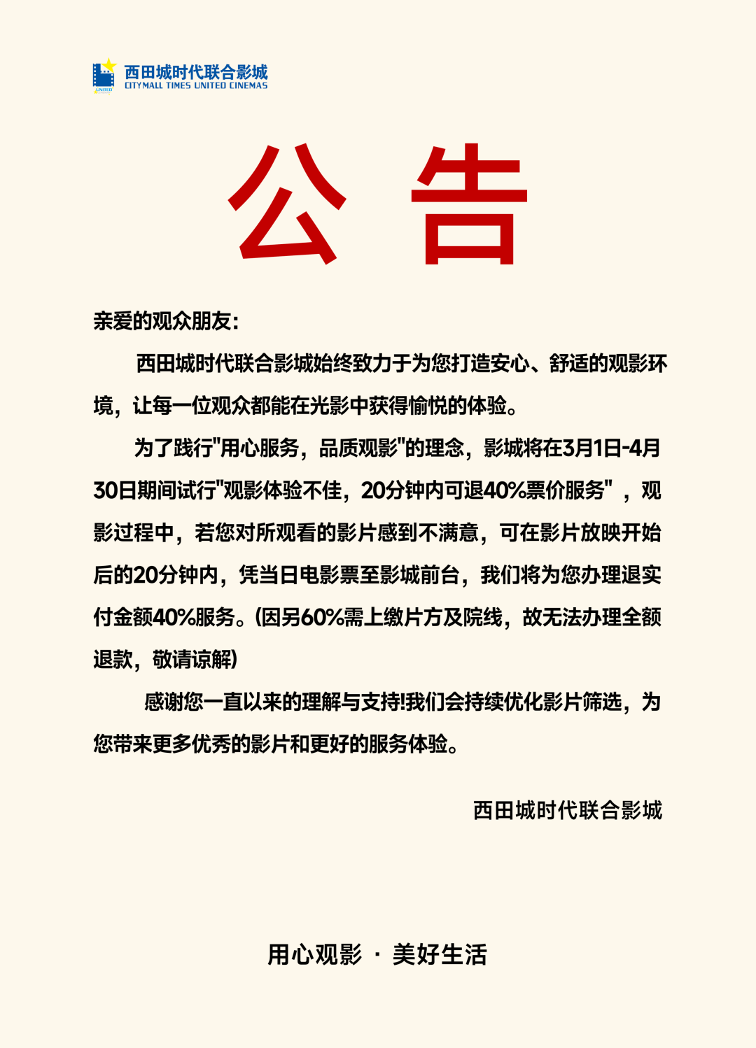 图源时代联合影城公众号