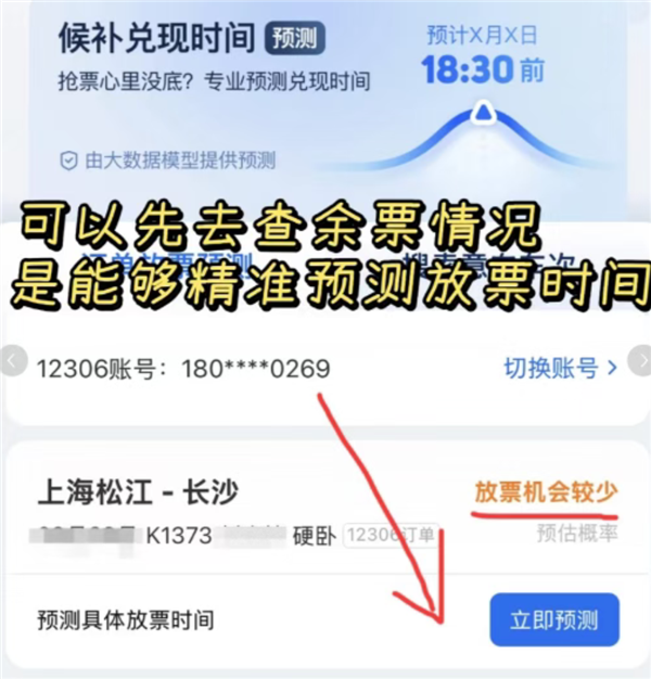 不停给12306公众号发信息 15分钟就能候补成功！12306回应