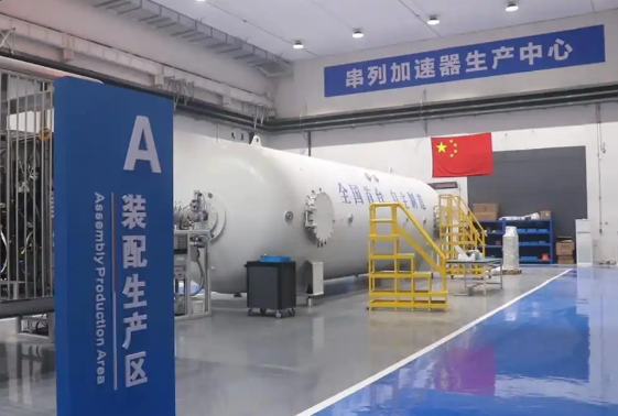 重要突破！我国首台商用12兆伏串列加速器成功下线