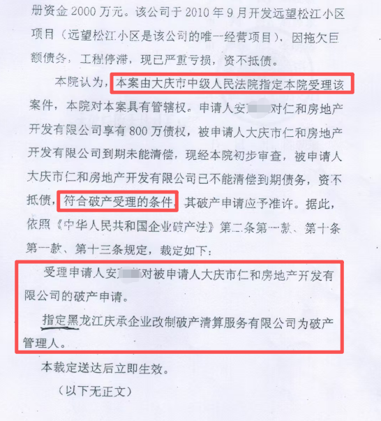 2013年民事裁定书，指定破产管理人