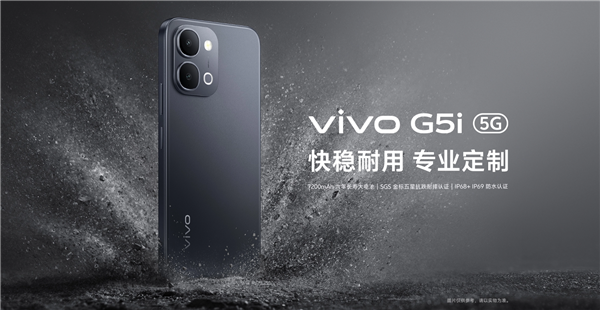 2199元起！vivo G5i/G5z发布：7200mAh大电池 6年耐用