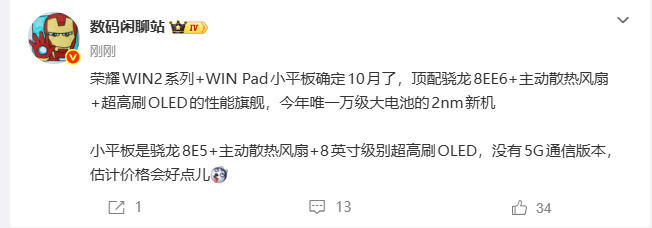 #曝荣耀WIN2系列10月发布##荣耀WIN系列双新品10月登场#
