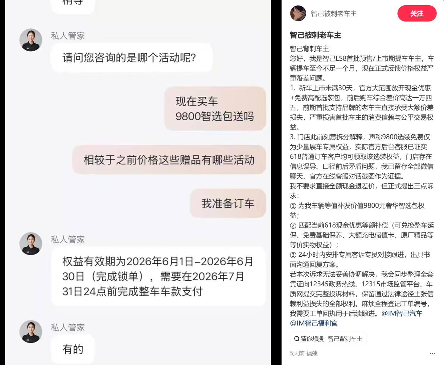 智己LS8上市后选装包从9800元变免费,超200位车主联名维权
