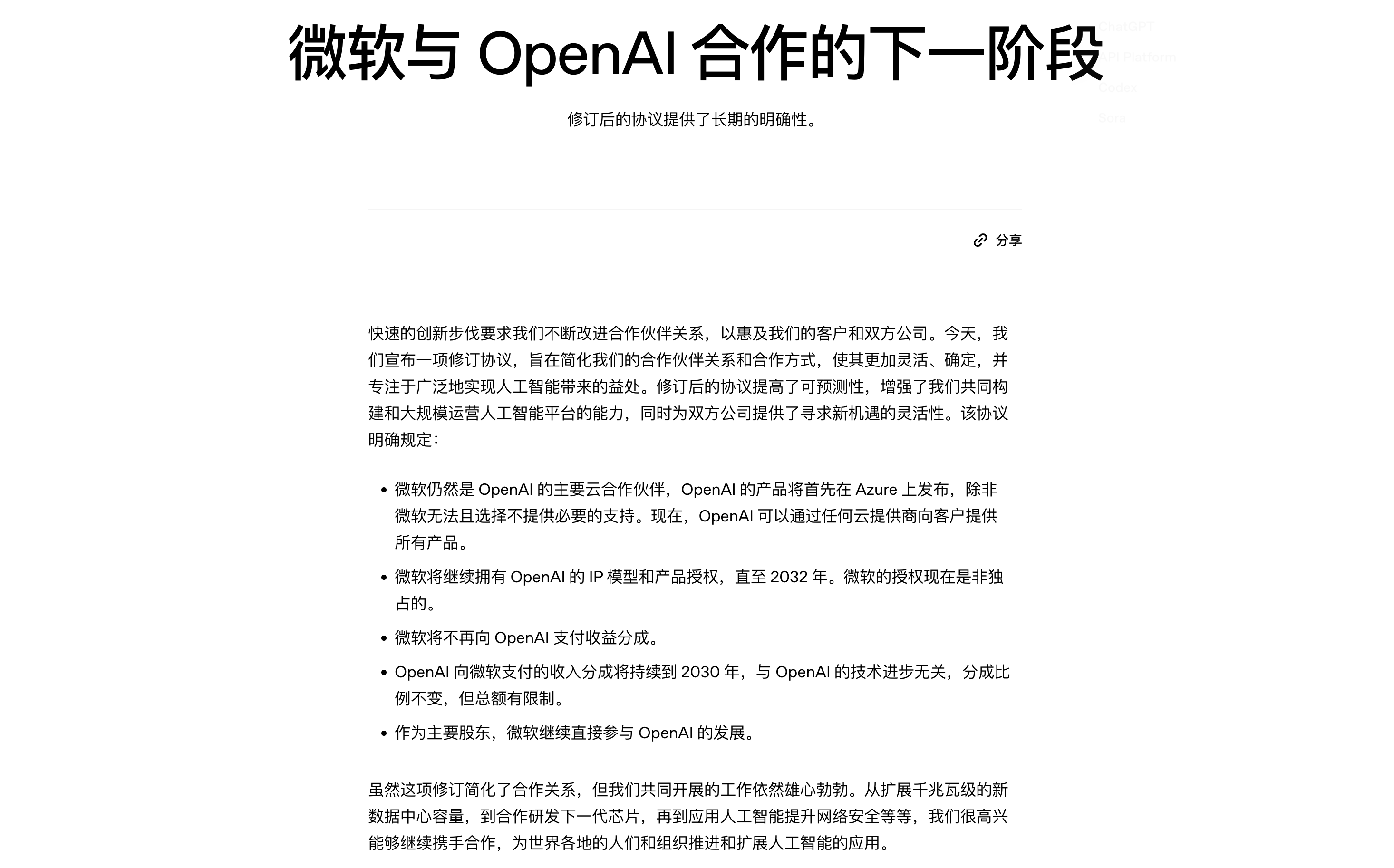 OpenAI 和微软官宣分手,七年 CP 终成塑料