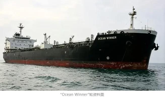 Ocean Winner号散货轮（资料图）