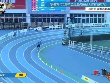 短跑新星艾力西尔400米夺冠