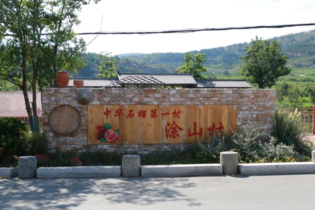 涂山村.JPG