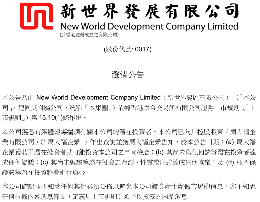 澄清公告.png