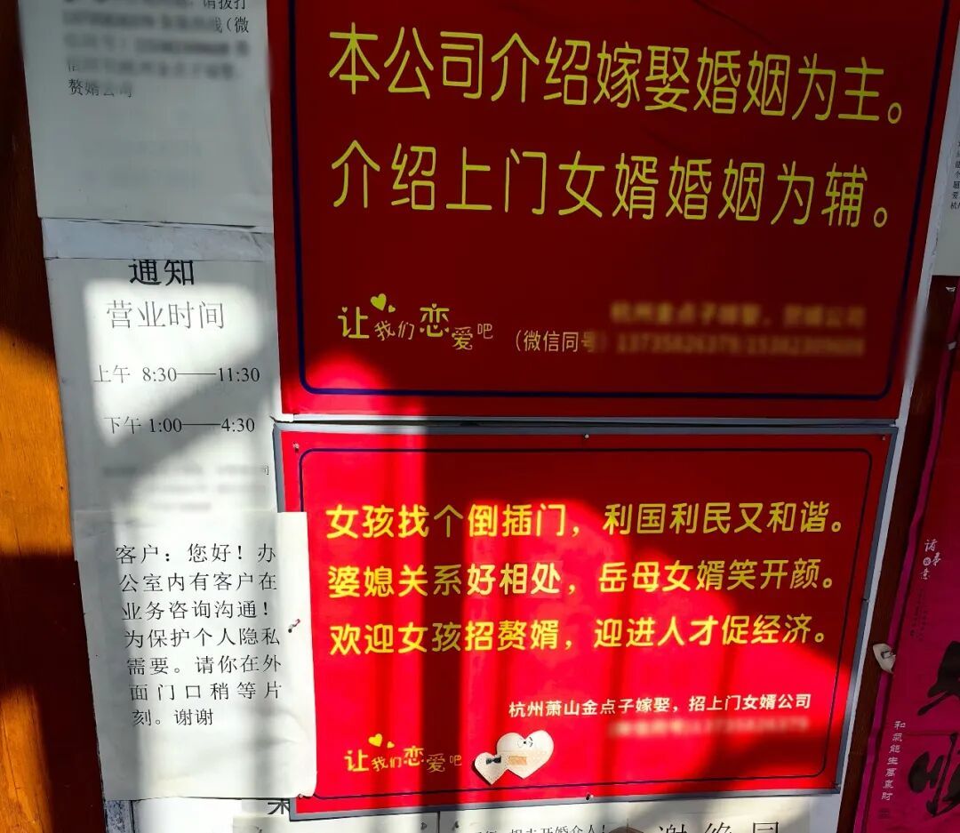 李继延的婚介所门口写着“女孩找个倒插门,利国利民又和谐”/祖晓谦 摄
